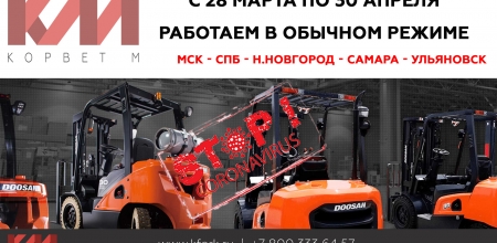 Корвет-М с 28 марта по 31 мая работает в обычном режиме